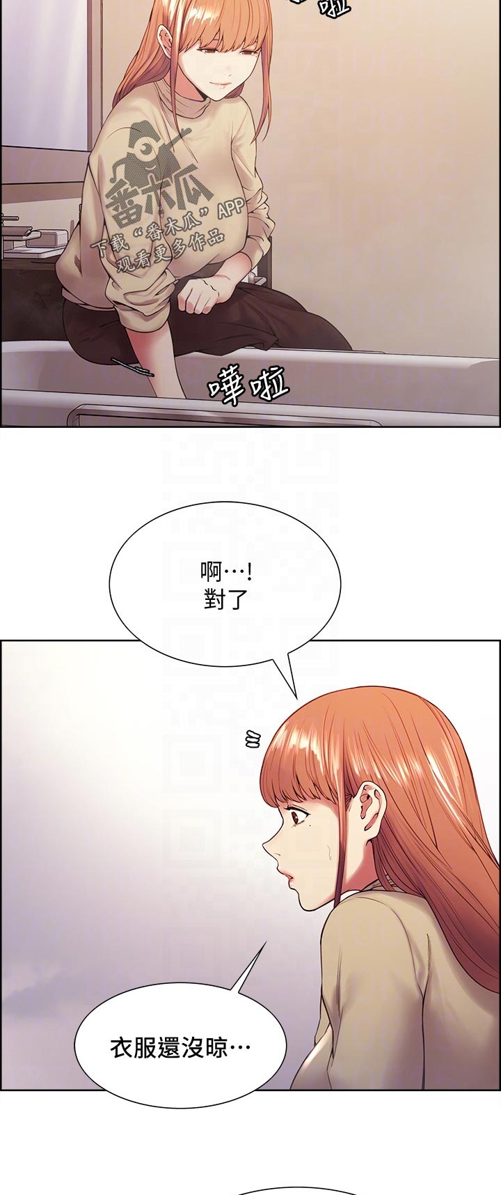 室友招募漫画,第78章：好机会2图