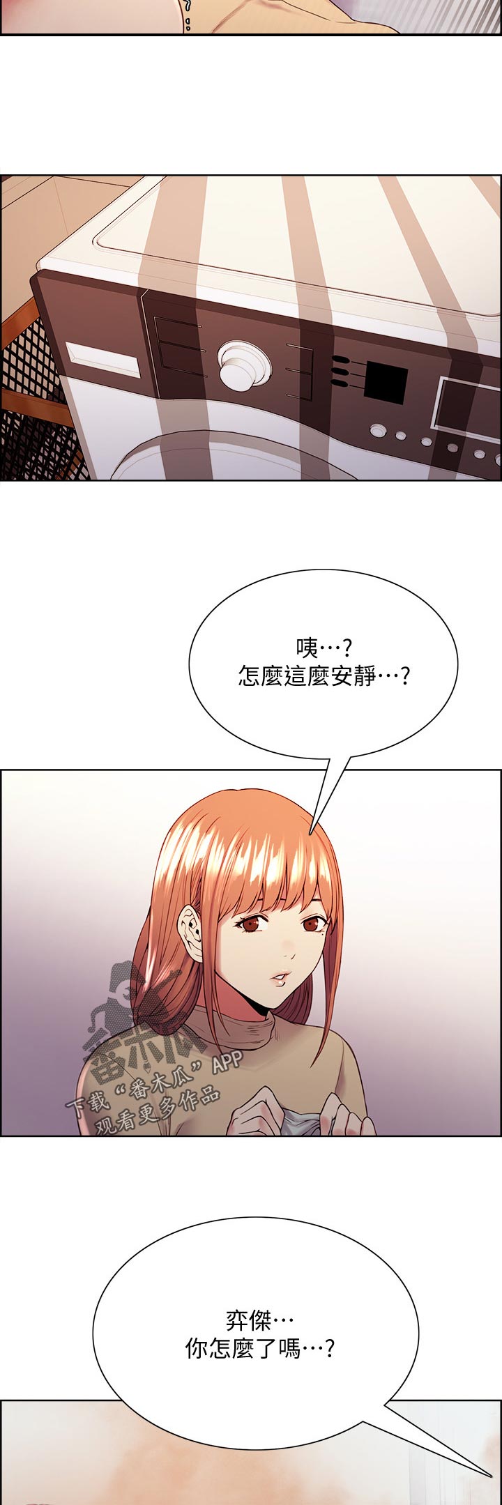 室友招募漫画,第81章：怎么这么安静？4图