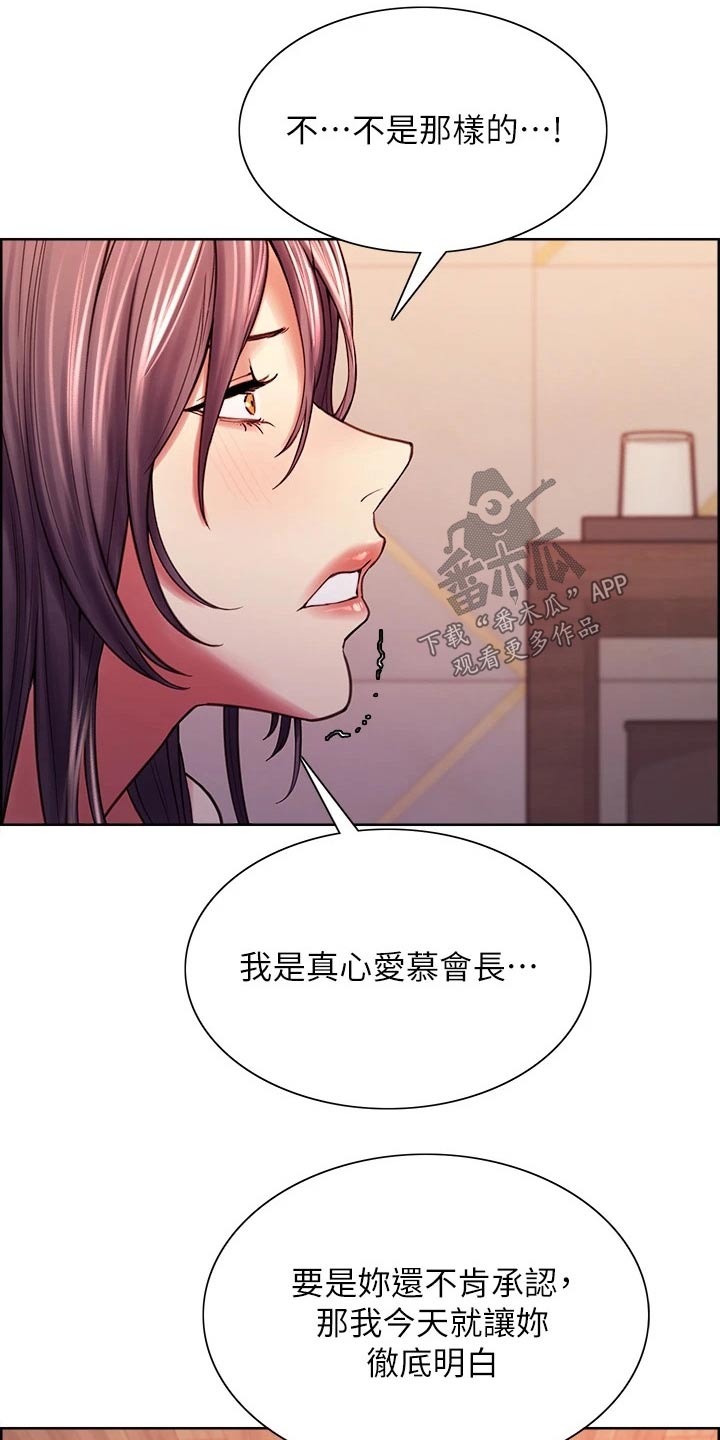 室友招募漫画,第115章：什么目的4图