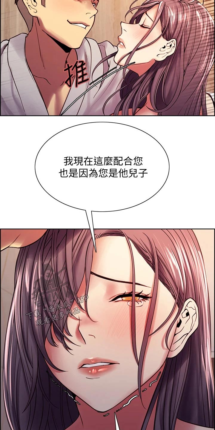室友招募漫画,第115章：什么目的5图