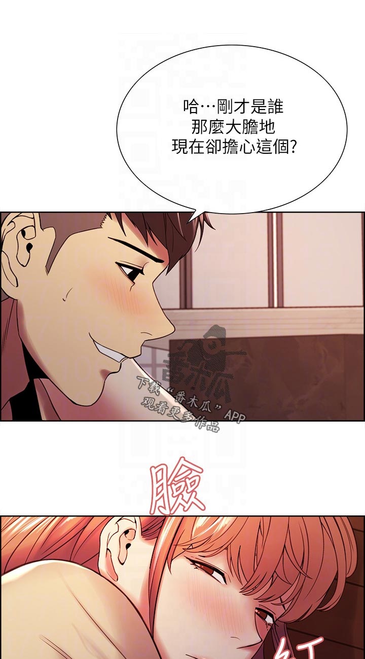 室友招募漫画,第76章：别担心5图