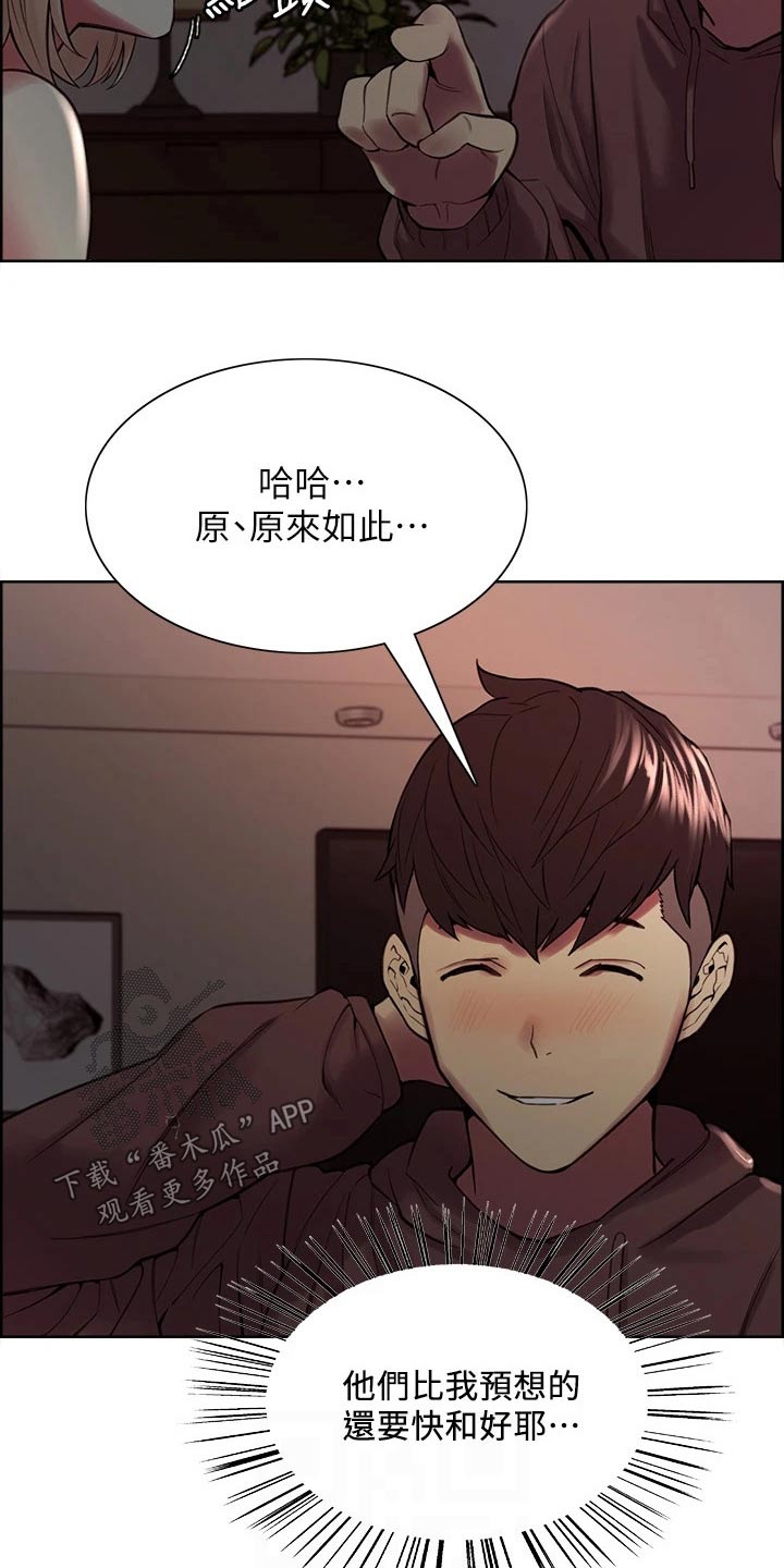 室友招募漫画,第124章：欣慰2图