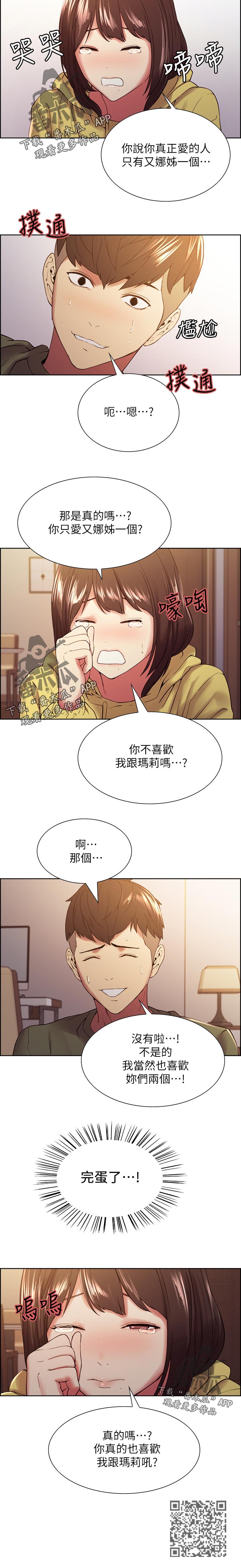 室友招募漫画,第65章：可怜兮兮1图