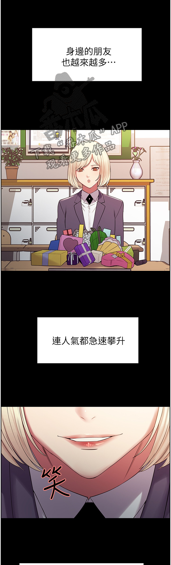 室友招募漫画,第31章：沾沾自喜3图