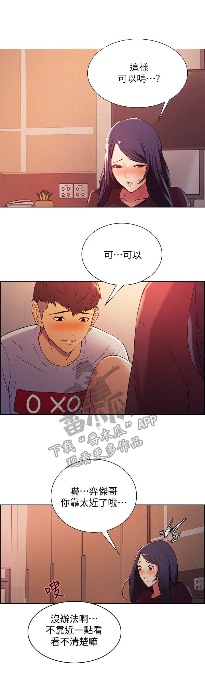 室友招募漫画,第5章：看一下5图