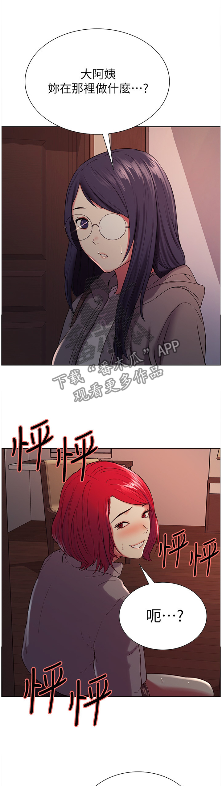 室友招募漫画,第21章：解围4图