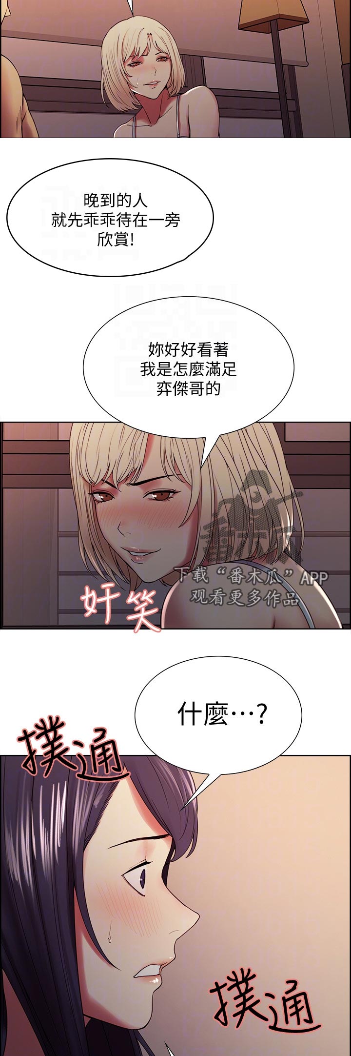 室友招募漫画,第56章：笨蛋5图