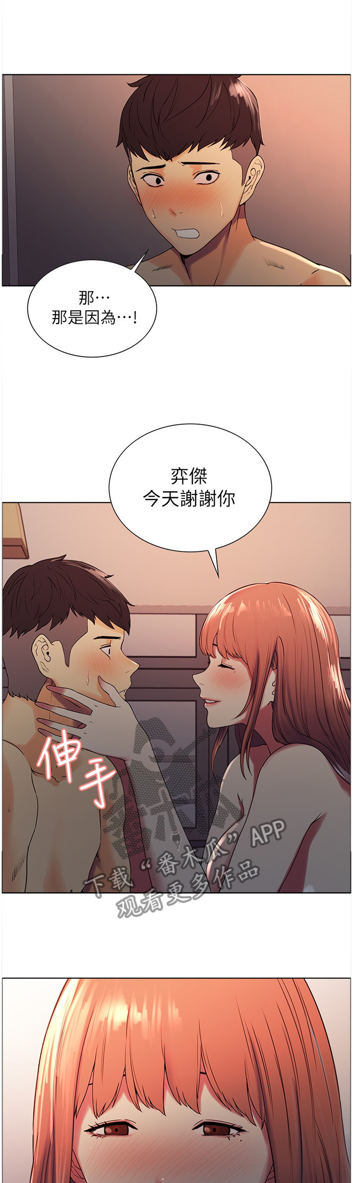 室友招募漫画,第22章：今天谢谢你1图