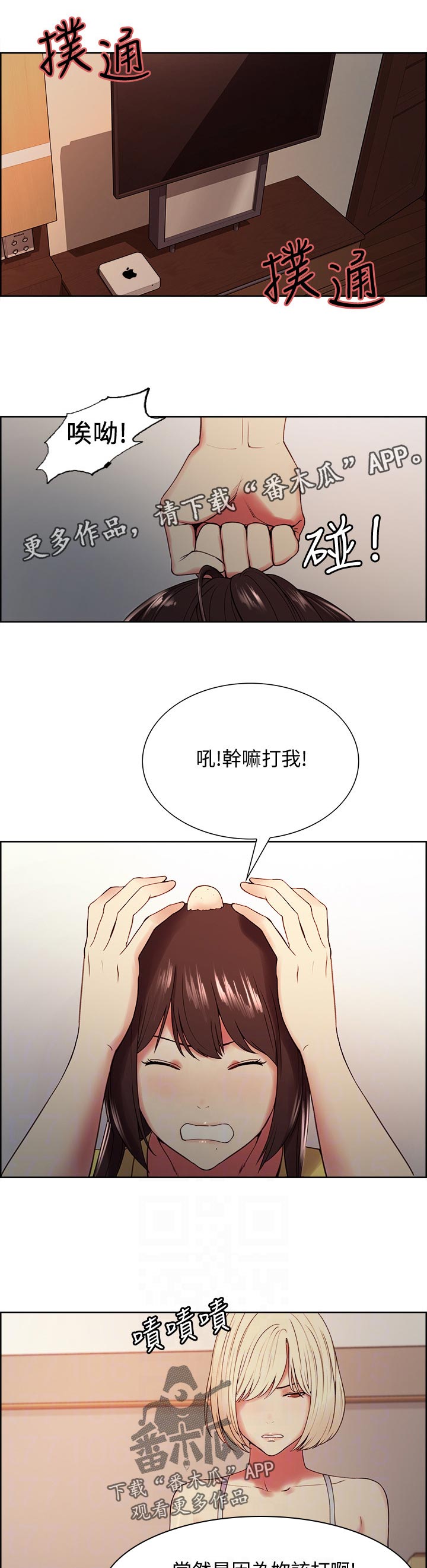 室友招募漫画,第64章：尴尬的气氛1图