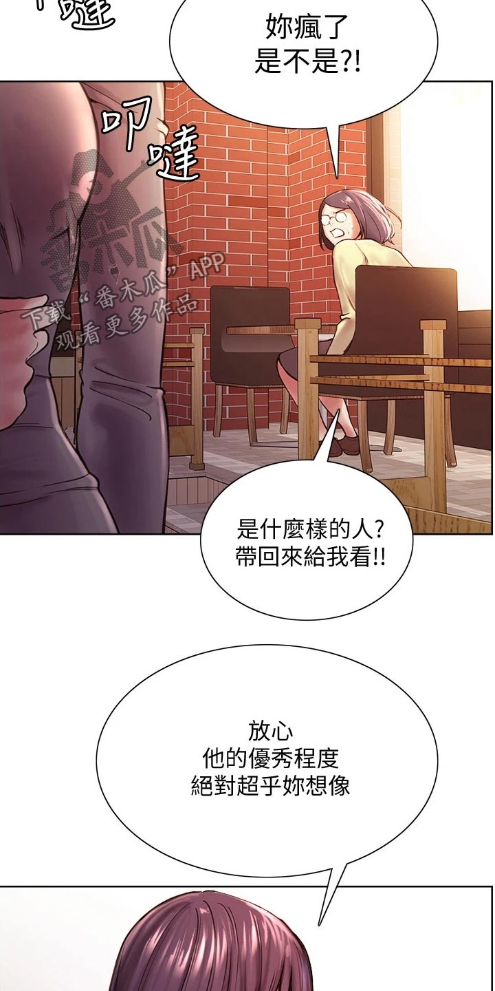 室友招募漫画,第142章：和睦【完结】3图