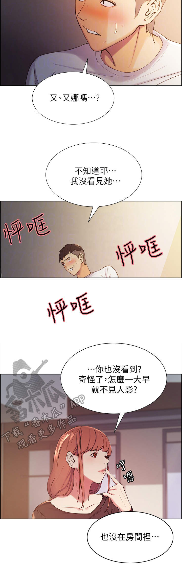 室内养什么植物好漫画,第7章：敲门4图