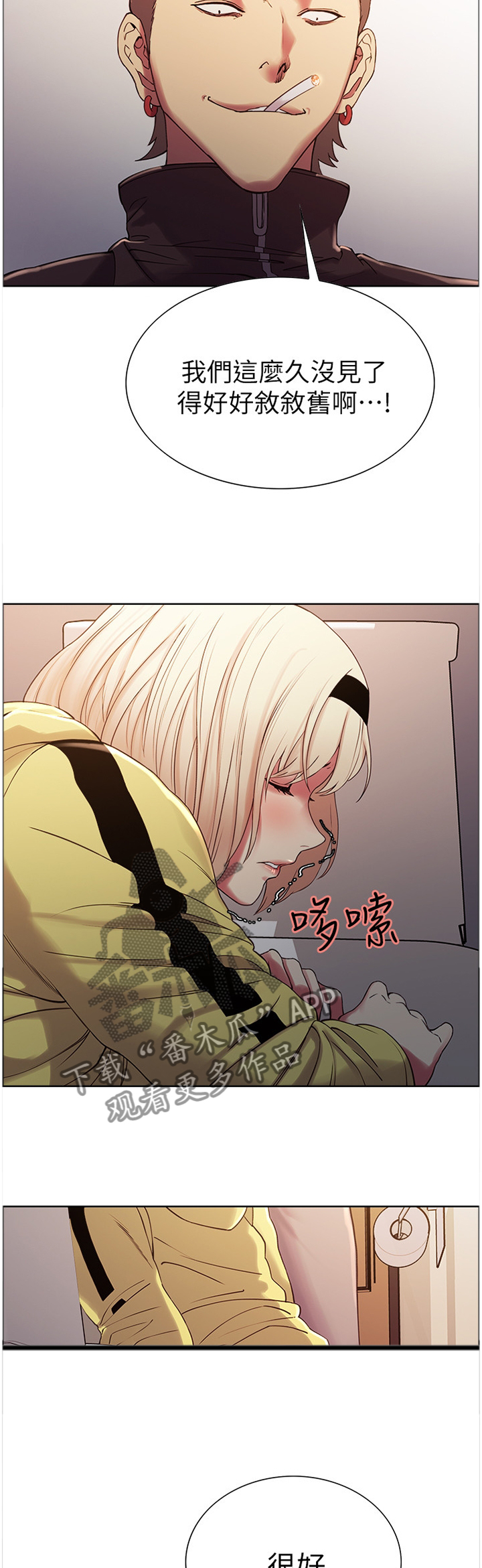 室友招募漫画,第27章：抓走2图