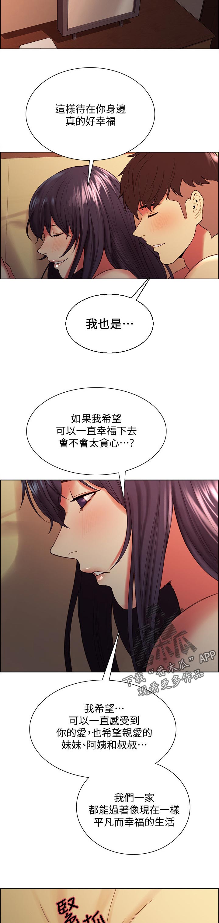 室友招募漫画,第88章：划清界限3图