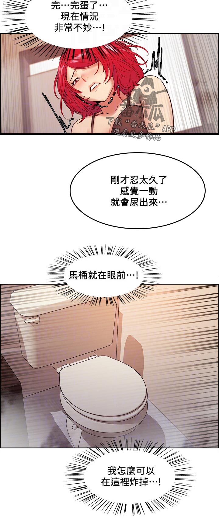 室友招募漫画,第78章：好机会1图
