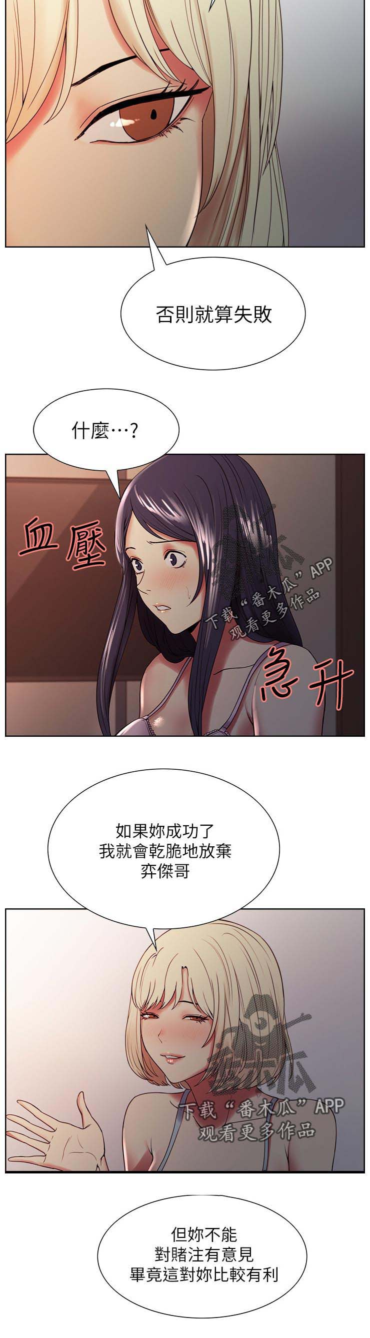 室友招募漫画,第57章：真可爱4图