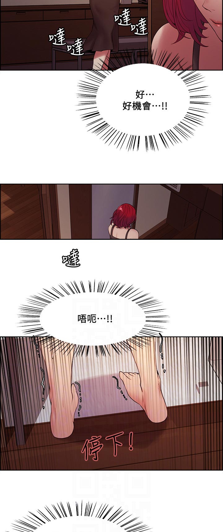 室友招募漫画,第78章：好机会5图