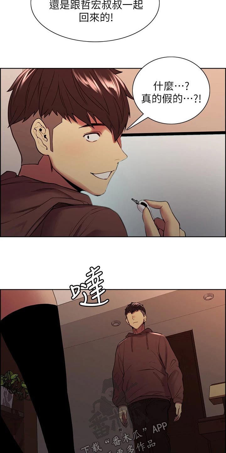 室友招募漫画,第123章：负责3图