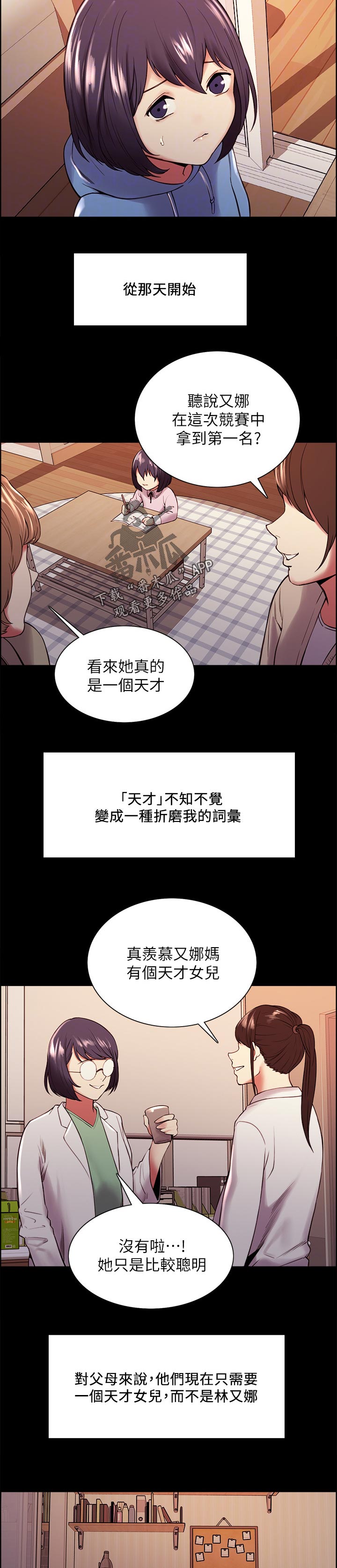 室友招募漫画,第86章：天才？4图