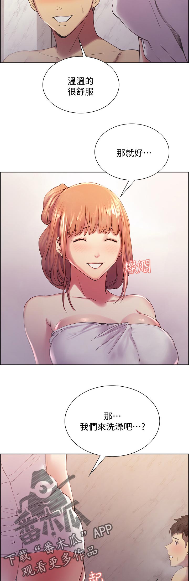 室友招募漫画,第45章：排除压力1图