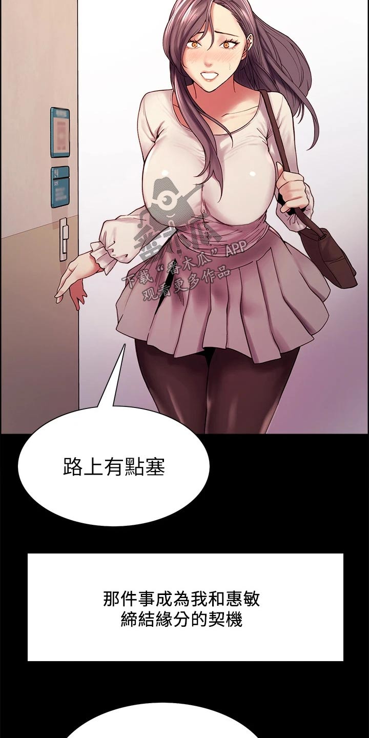 室友招募漫画,第105章：后遗症5图