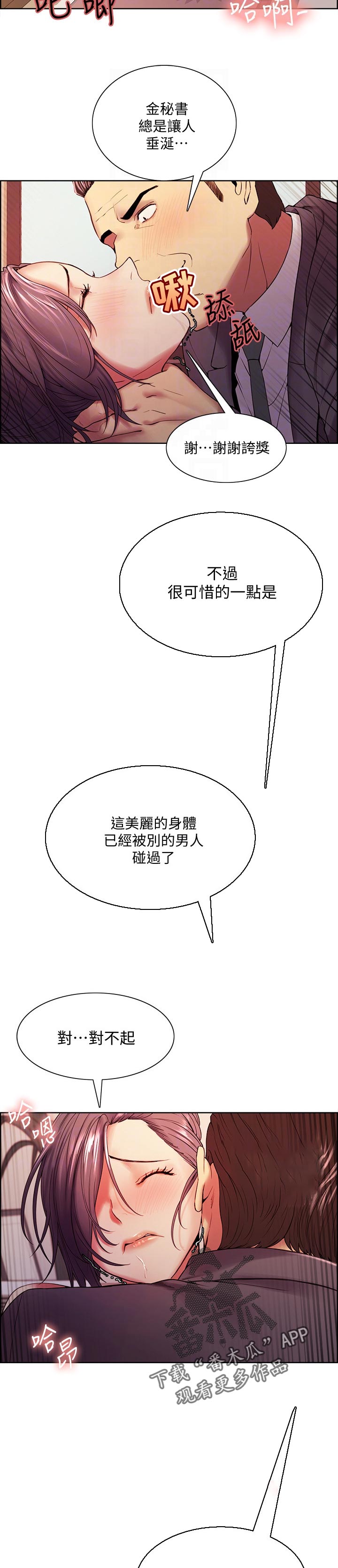 室友招募漫画,第97章：可惜的点5图