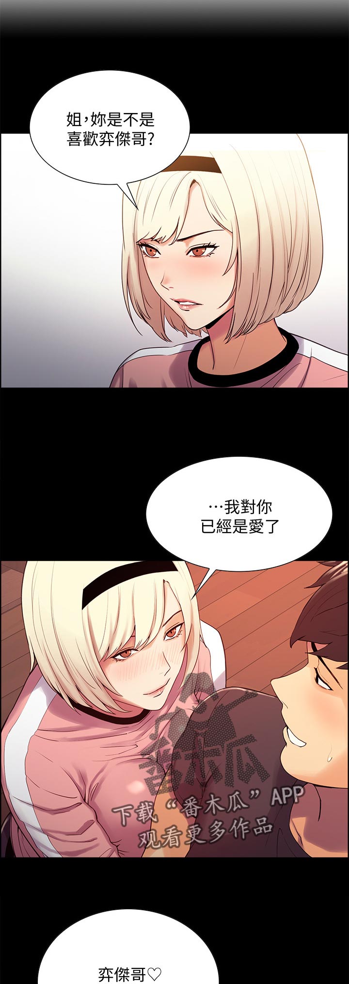 室友招募漫画,第42章：无心学习5图