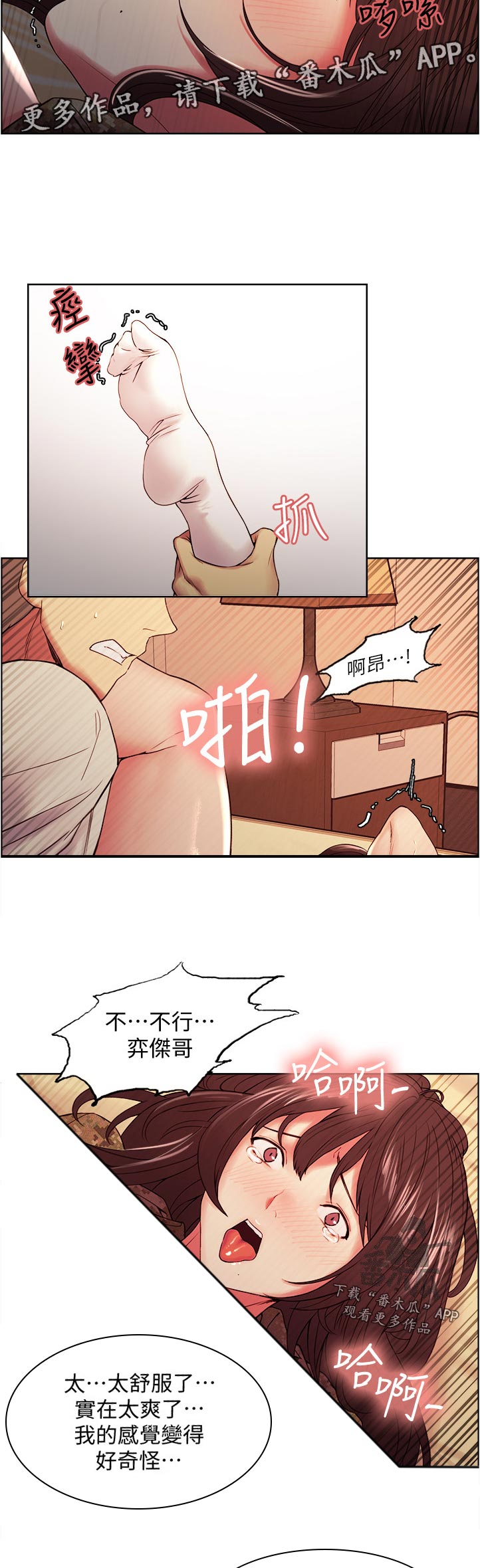 室友招募漫画,第69章：让她享受5图
