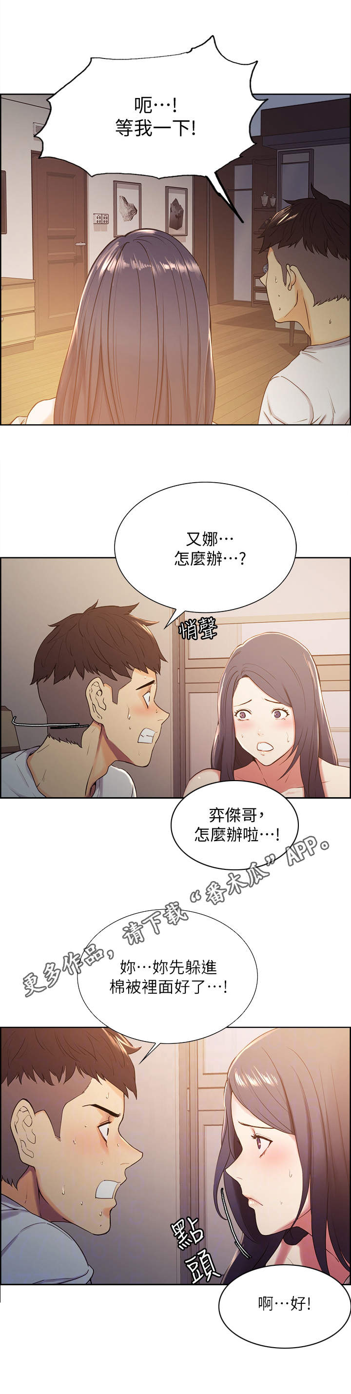 室友招募漫画,第7章：敲门5图