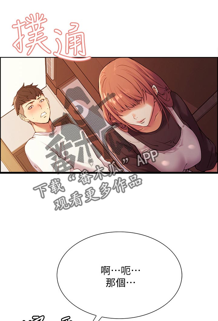室友招募漫画,第44章：小阿姨的第二次1图