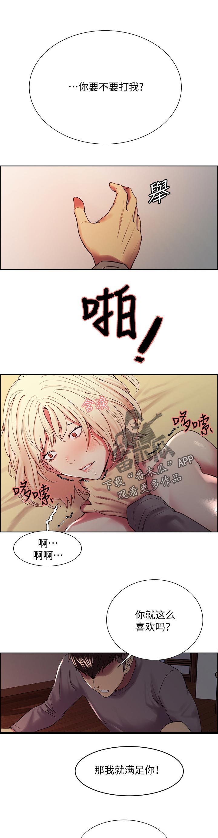 室友招募漫画,第50章：半夜起床5图