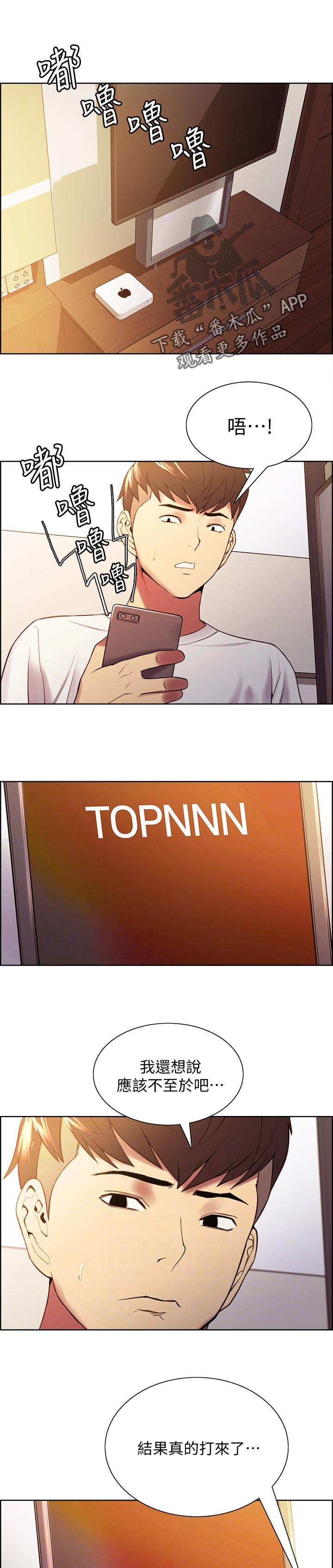 室友招募漫画,第95章：上帝的杰作1图