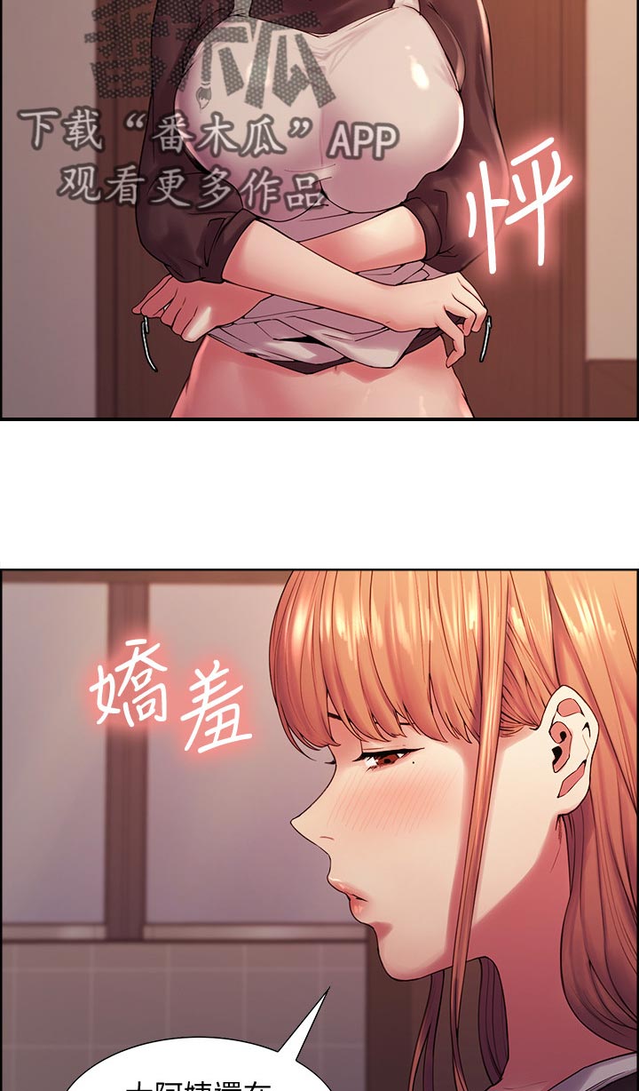 室友招募漫画,第44章：小阿姨的第二次5图