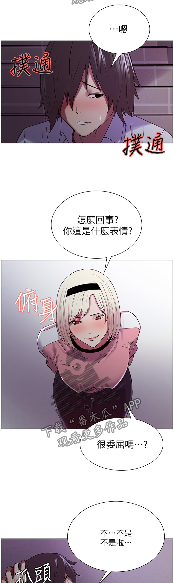 室友招募漫画,第23章：屈服3图