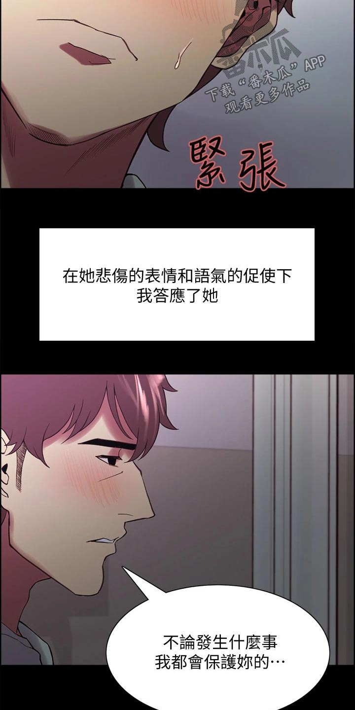 室友招募漫画,第104章：救命恩人5图