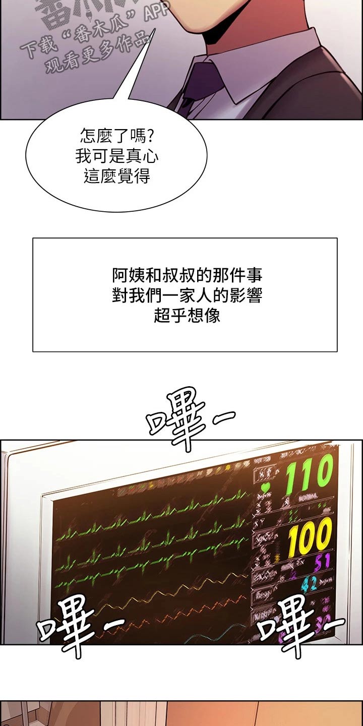 室友招募漫画,第141章：结婚4图