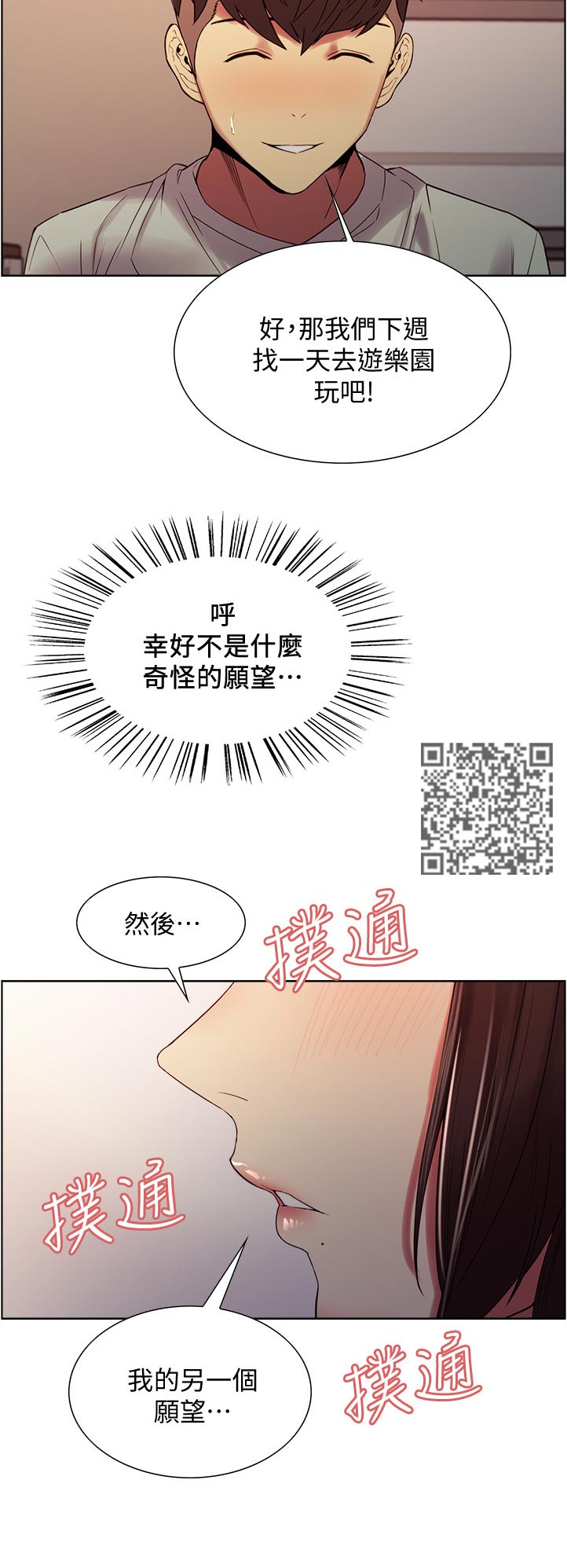 室友招募漫画,第68章：36秒1图