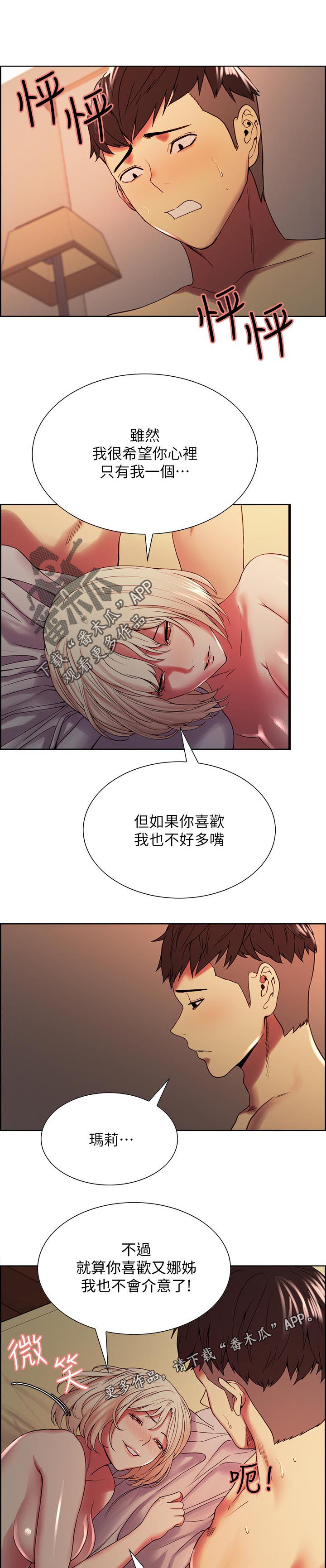 室友招募中漫画画免费读漫画下拉式漫画,第52章：堂堂正正4图