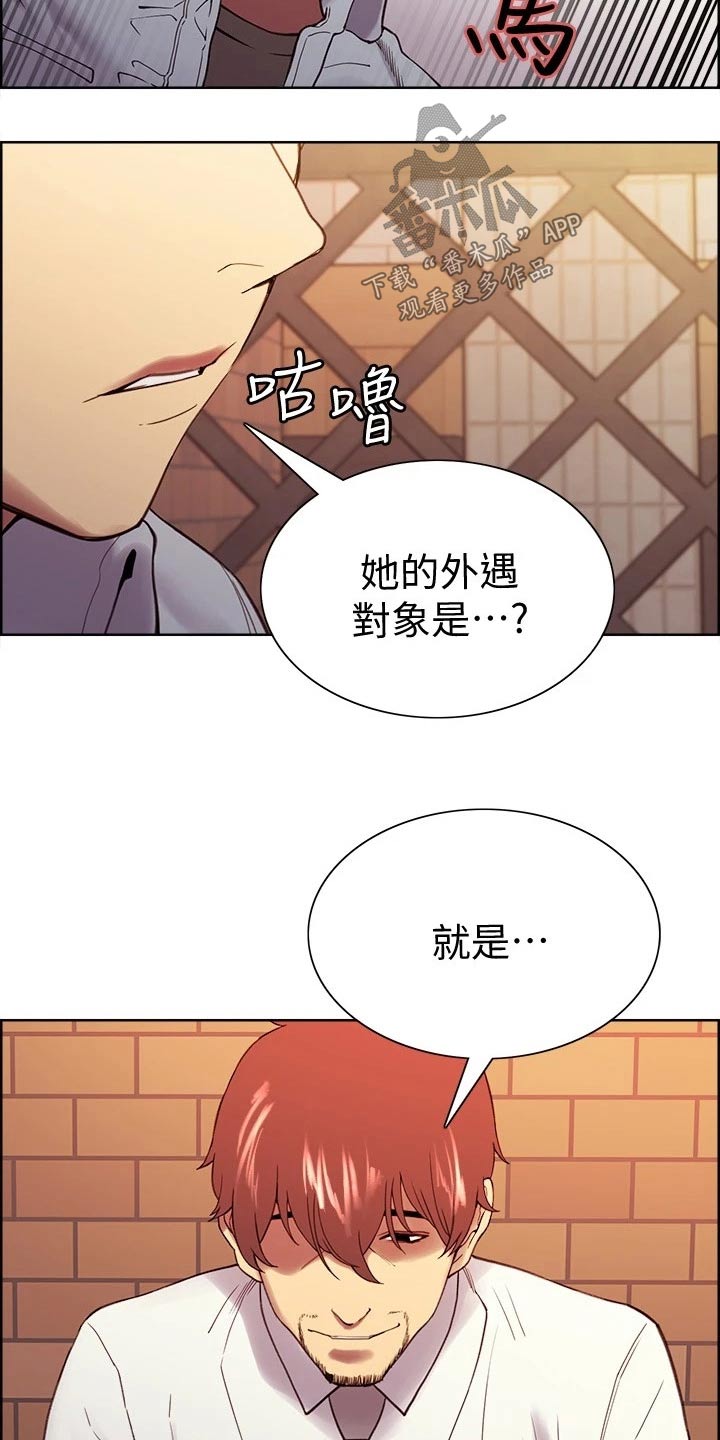 室友招募漫画,第102章：外遇5图