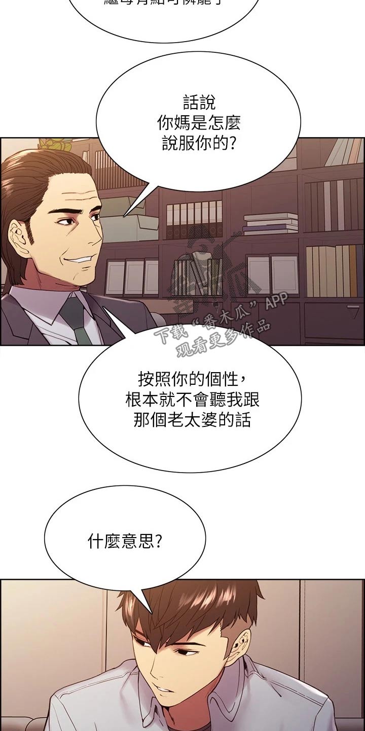 室友招募漫画,第99章：股票4图