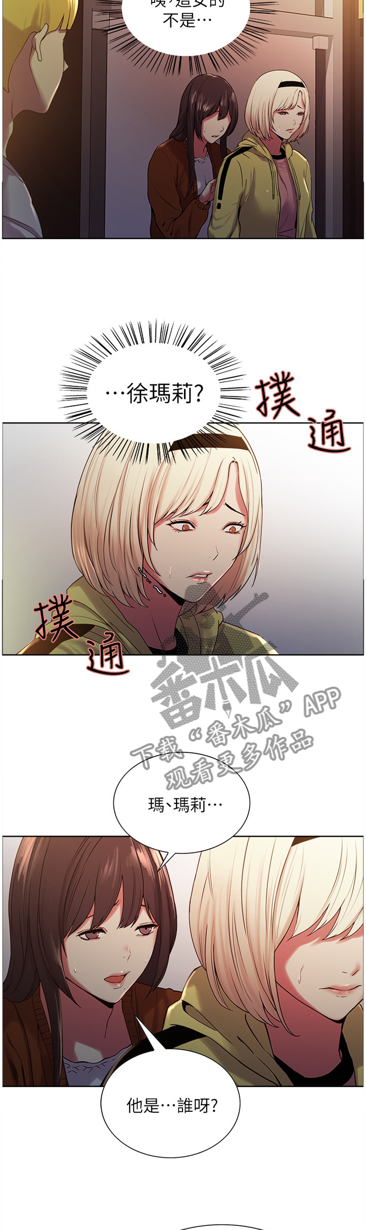 室友招募漫画,第25章：熟人5图