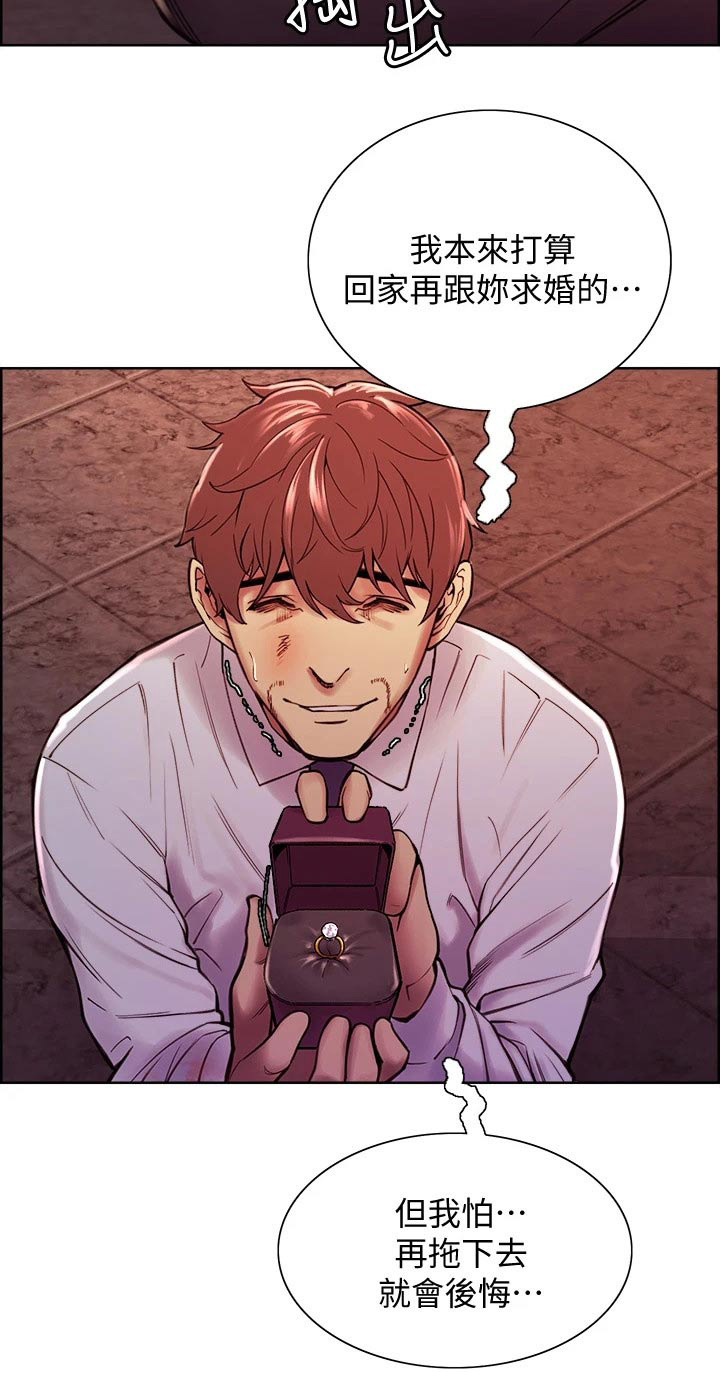 室友招募中漫画画免费读漫画下拉式漫画,第140章：刺伤5图