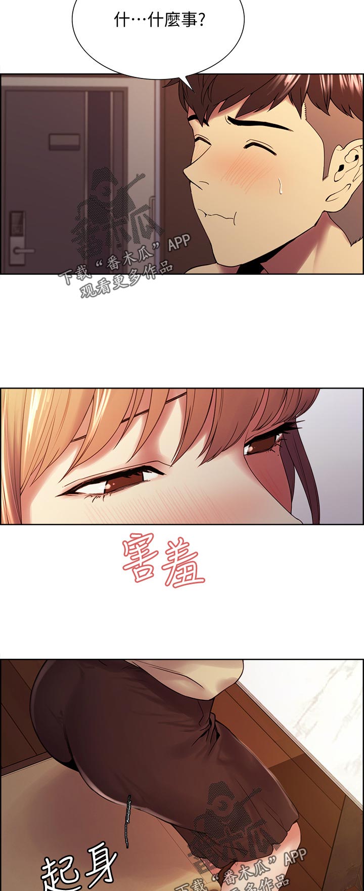 室友招募的渠道漫画,第73章：尝试4图