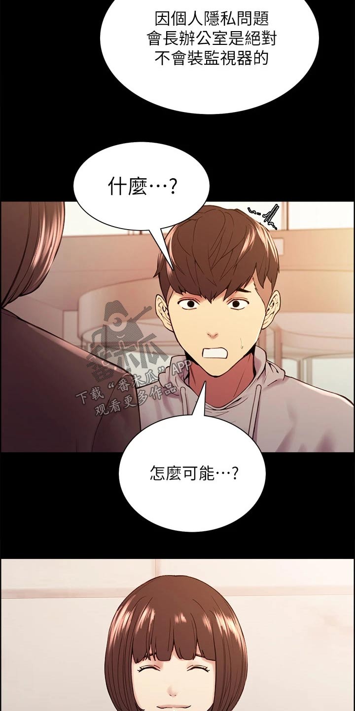室友招募漫画,第112章：方案B3图