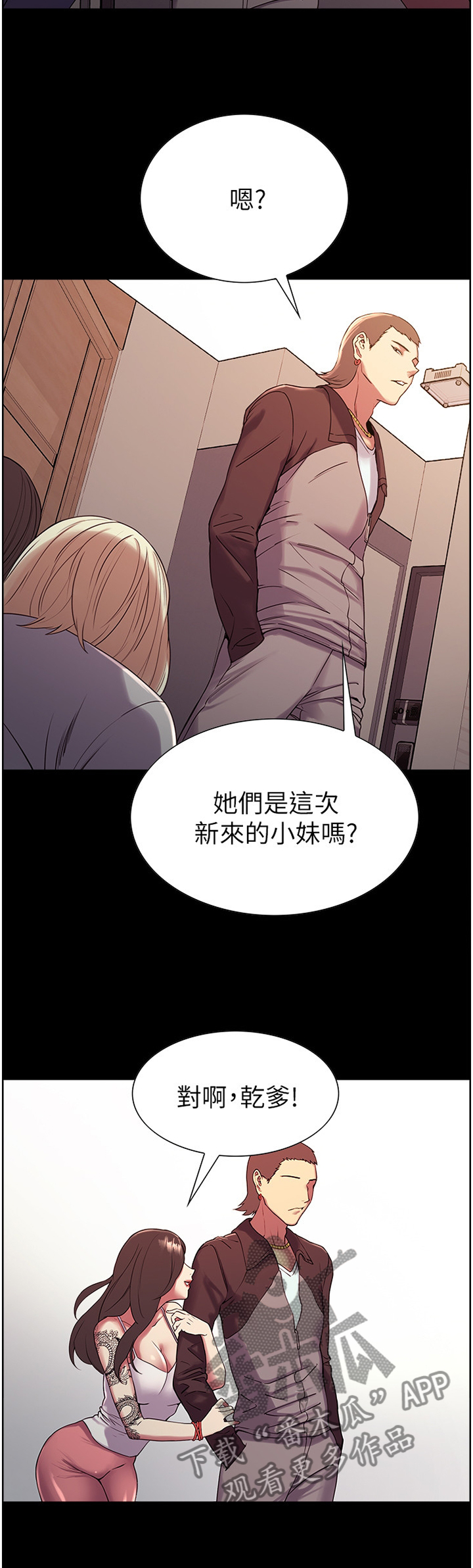 室友招募漫画,第32章：捷径5图