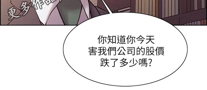 室友招募漫画,第99章：股票2图