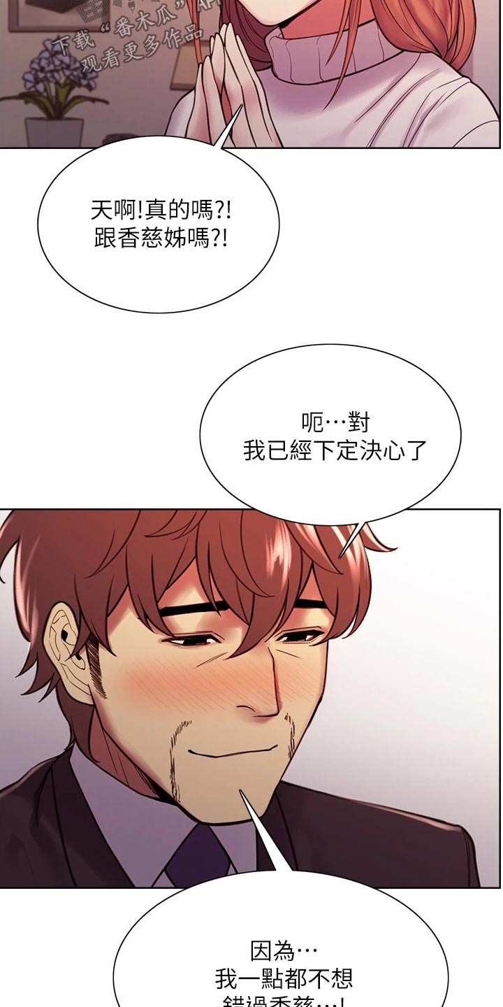 室内养什么植物好漫画,第136章：不对劲5图