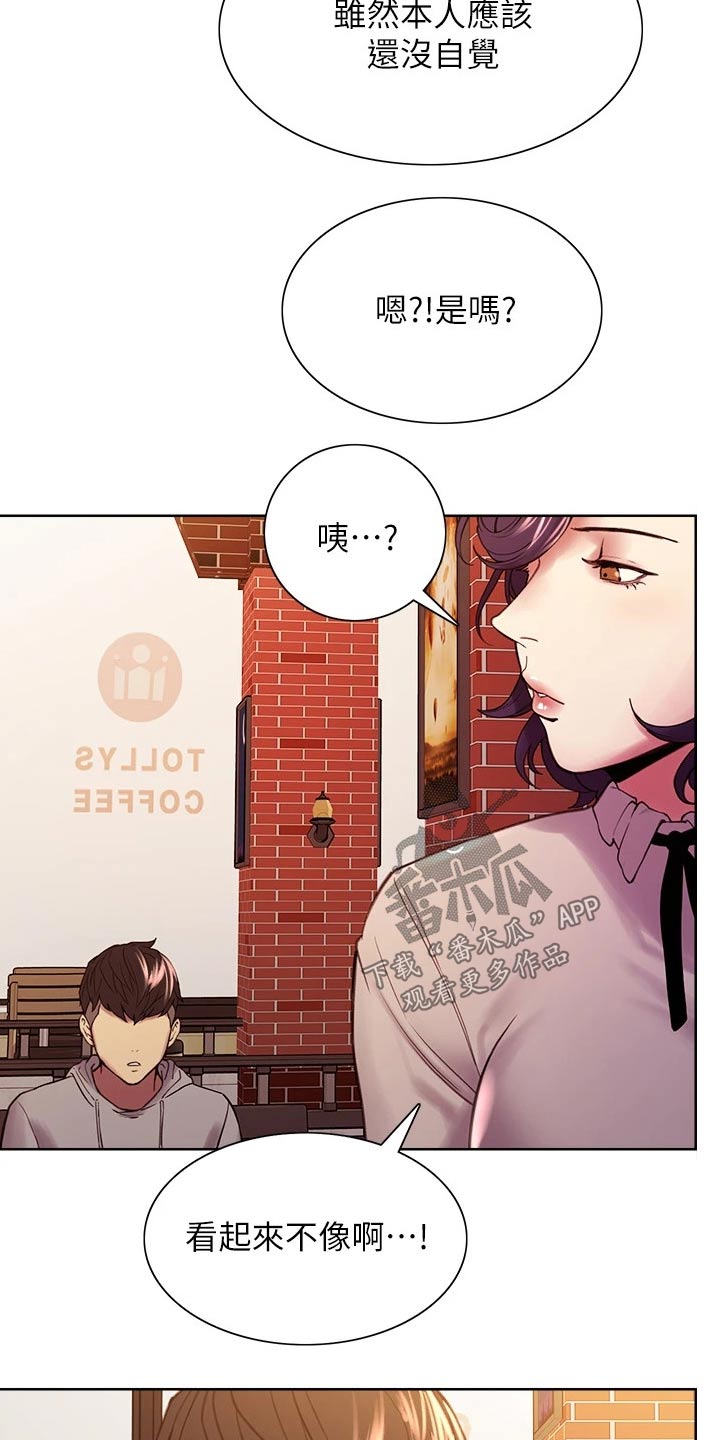 室友招募漫画,第112章：方案B3图