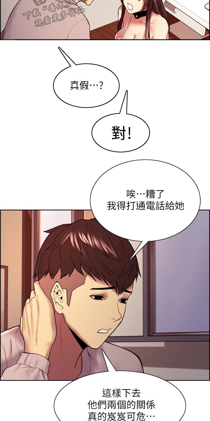 室友招募漫画,第110章：监控1图