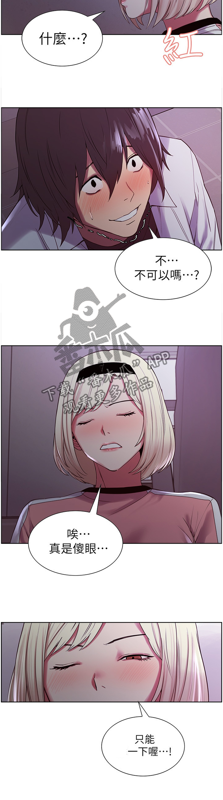 室友招募漫画,第24章：命令3图