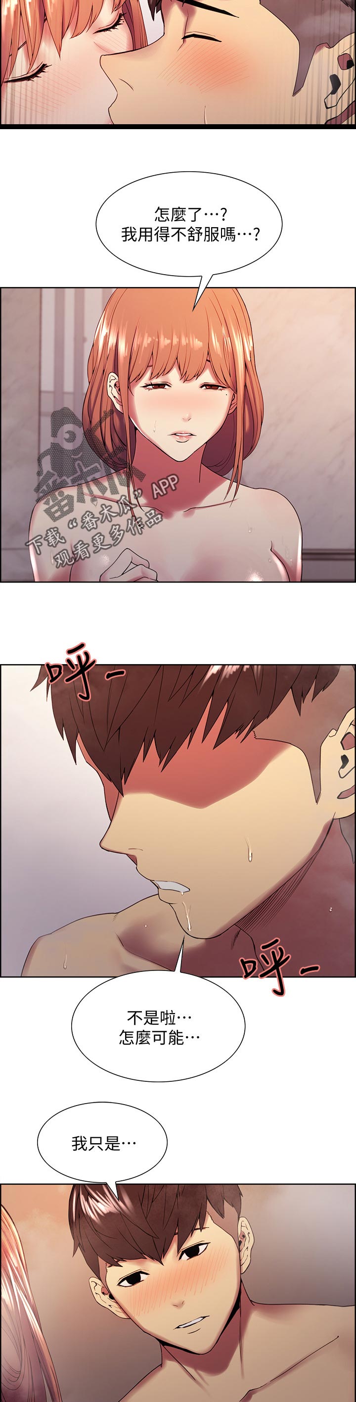 室友招募漫画,第46章：我错了2图